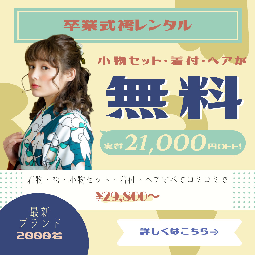レンタル振袖・レンタル袴 きらら西田きもの工芸 [奈良・京都]  成人 