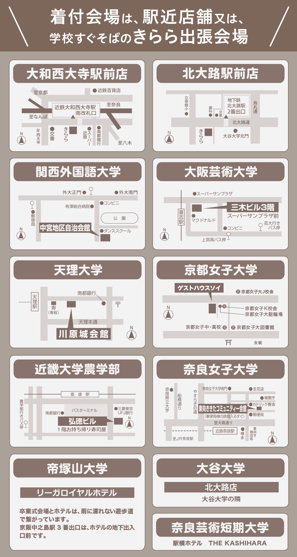 着付会場