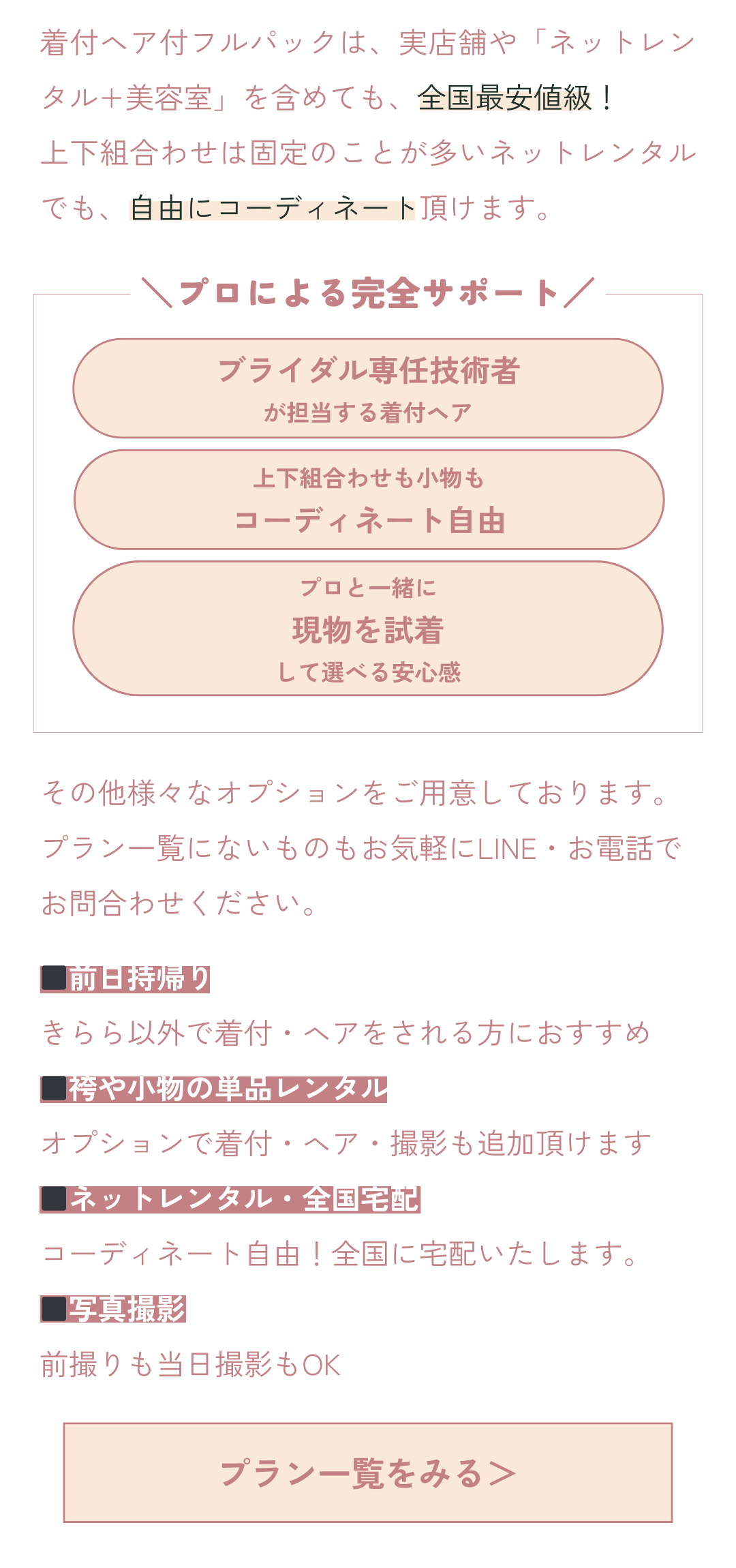 着付・ヘアはブライダル技術者が担当します。前日持ち帰りや写真撮影もOK