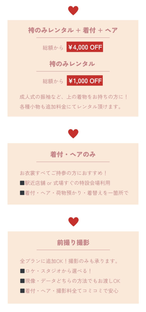 袴のみレンタルプラン、着付・ヘアのみプランもご用意