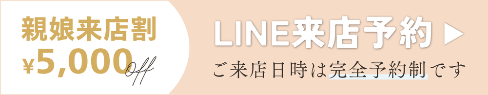 ご来店予約はこちら
