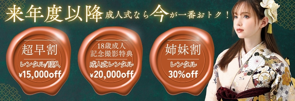 超早割