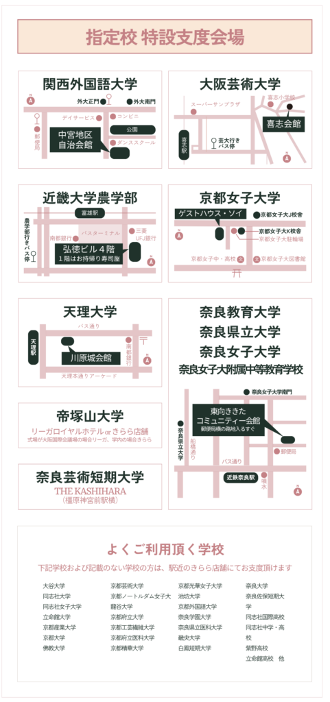 出張会場へのアクセス