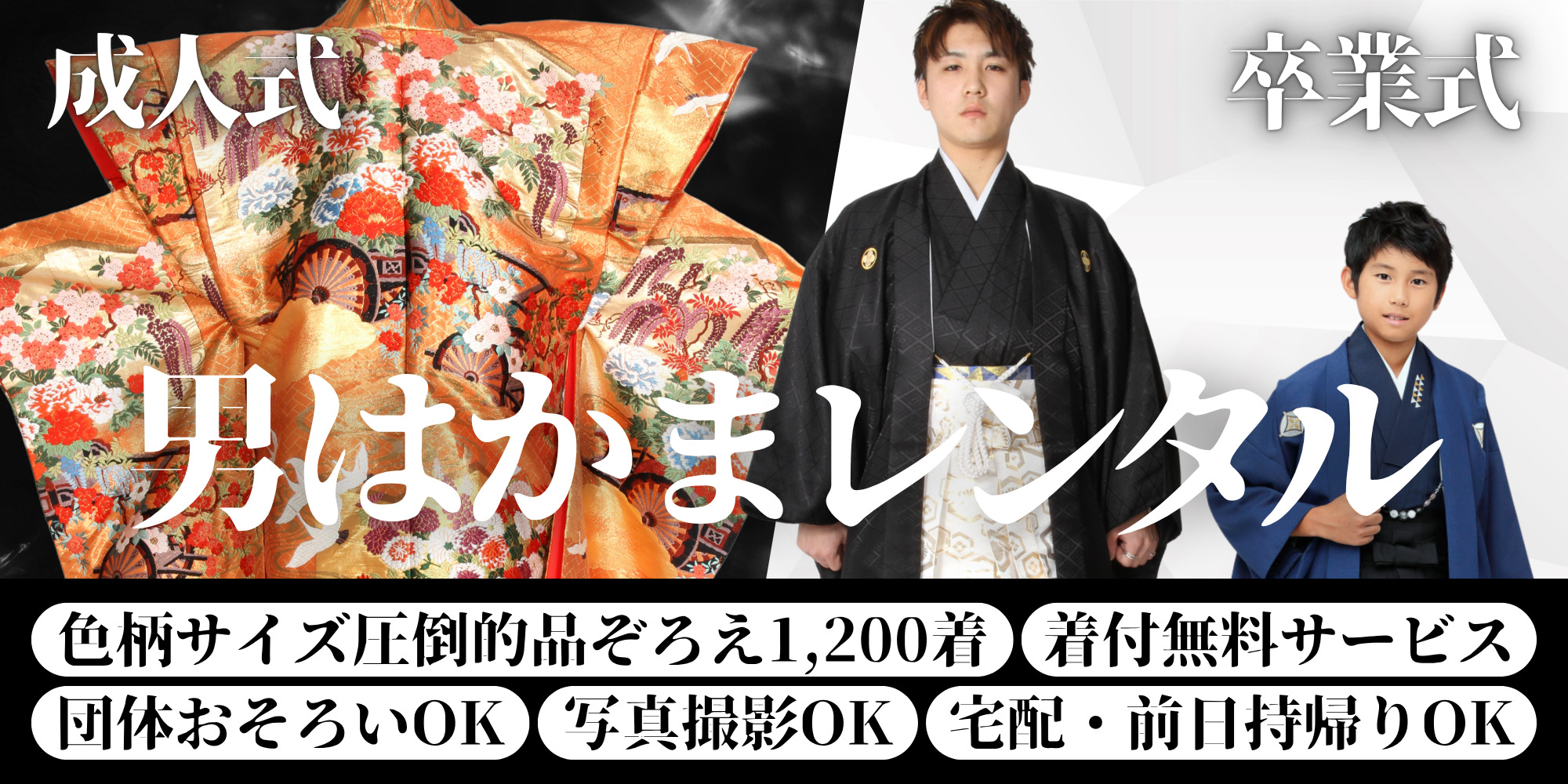 成人式男袴レンタル