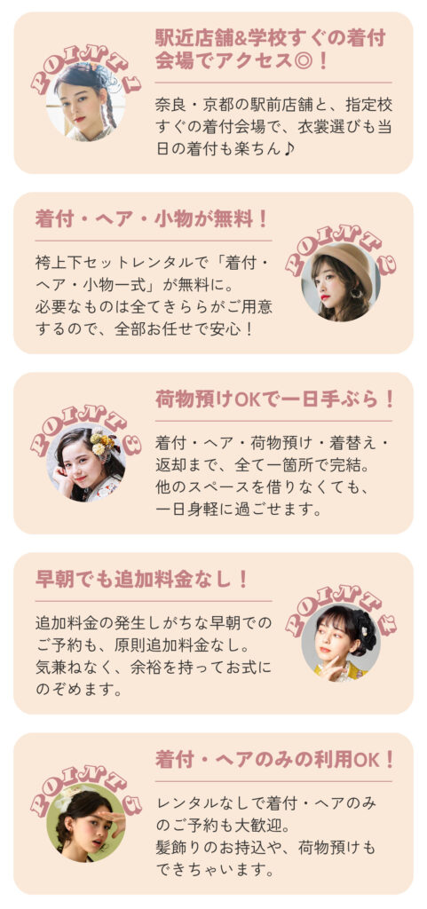 きららは、アクセス抜群・手ぶらでOKで楽ちん！