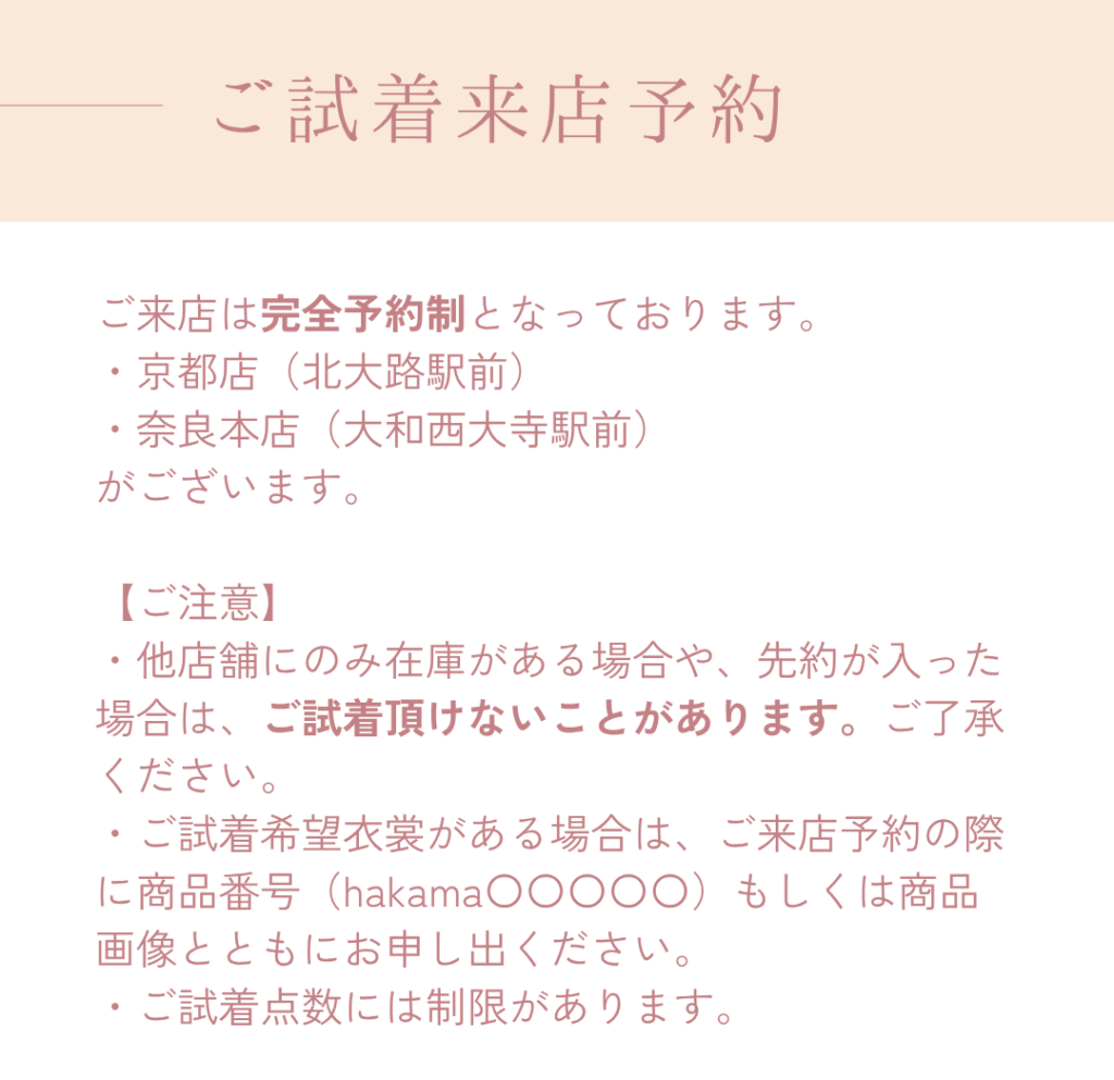 ご試着来店予約