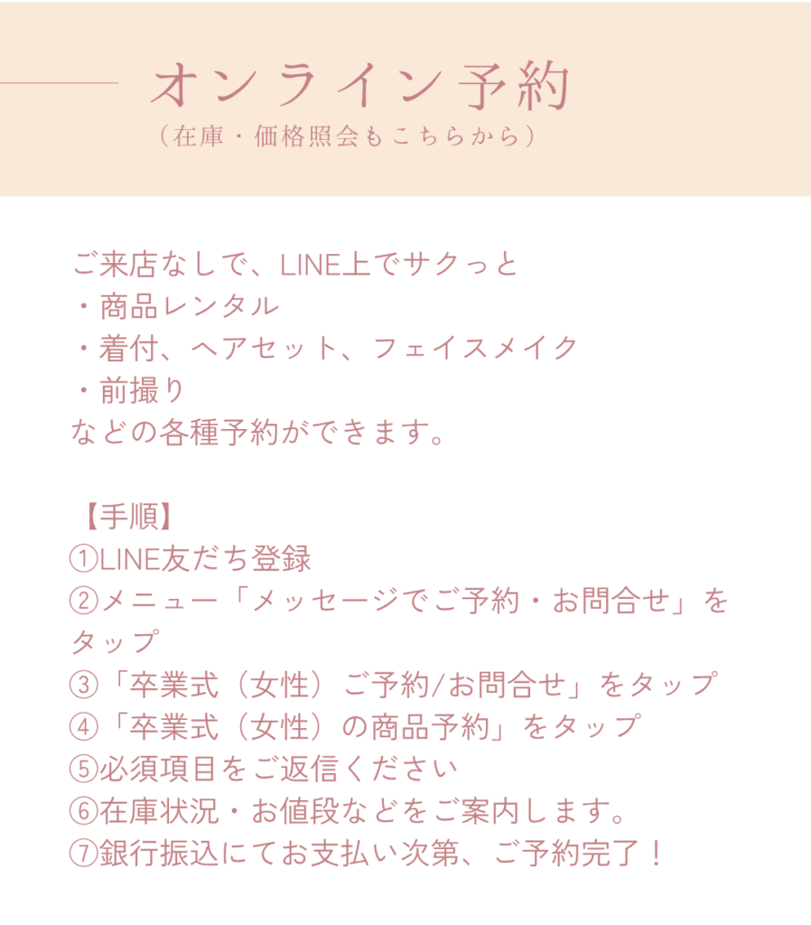 オンライン予約