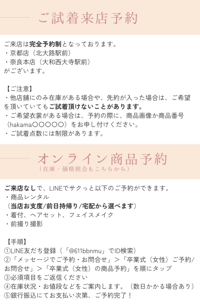 ご試着来店予約&オンライン商品予約はこちら