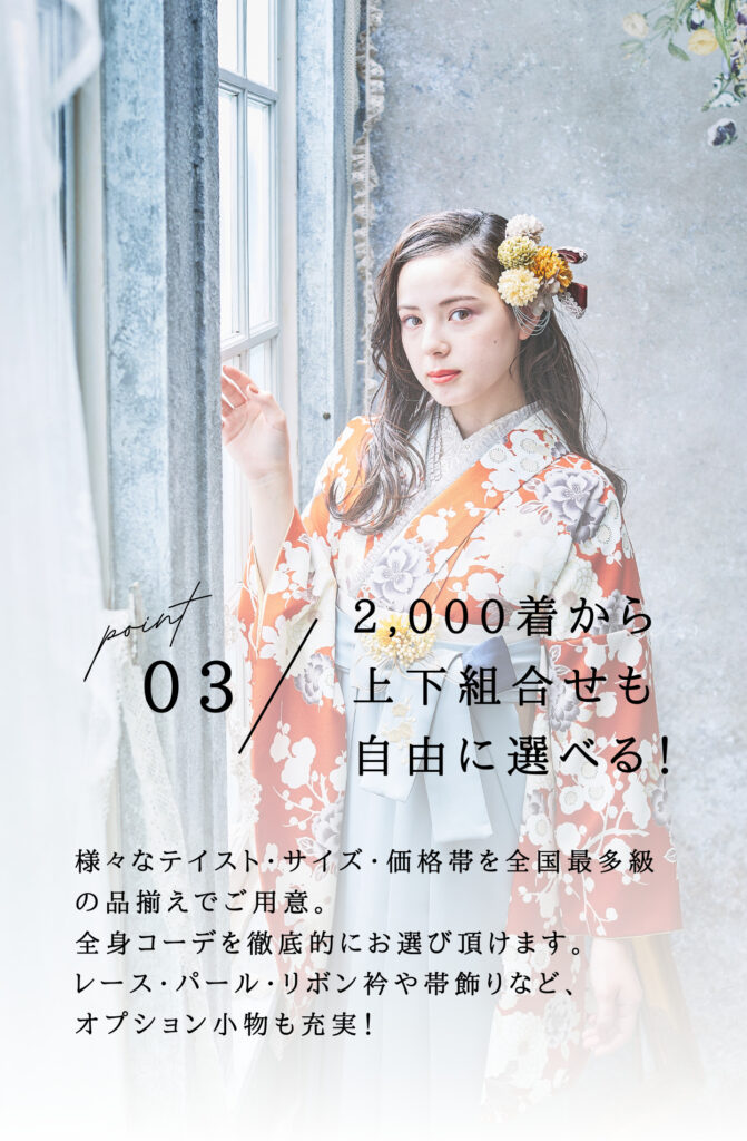 2,000着から上下組合せも自由に選べる