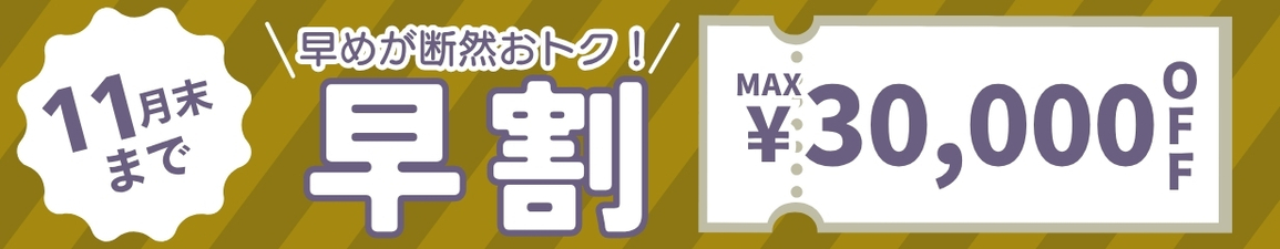 成人式男袴の期間限定クーポンで最大30,000円オフ