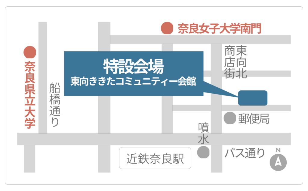 奈良女子大・奈良県立大・奈良教育大特設会場案内