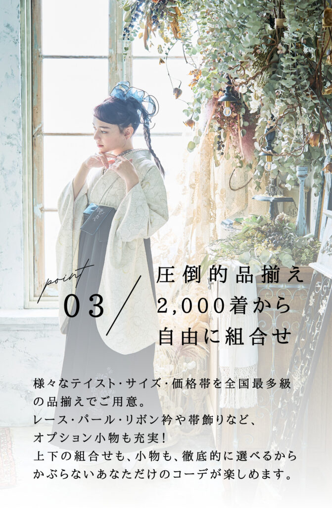 各店舗2,000着の圧倒的品ぞろえです。