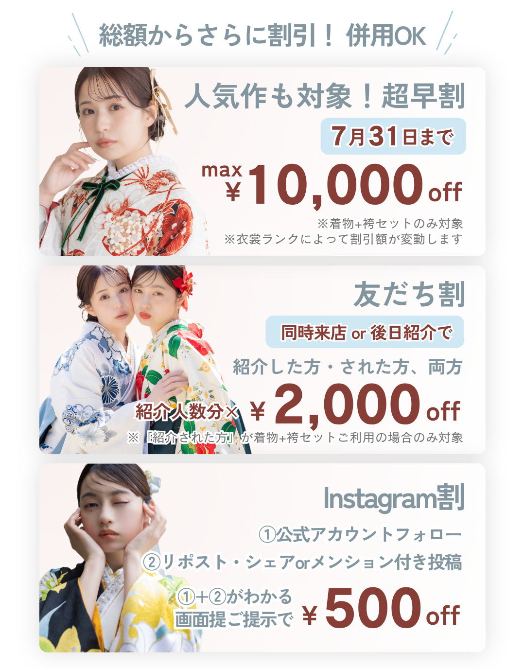 7月31日まで、10.000円割引になる超早割が開催中です。さらに、お友達と同時に来店するか、後日紹介すると、2,000円割引になります。インスタグラムをフォローし、シェアすると、500円割引になります。