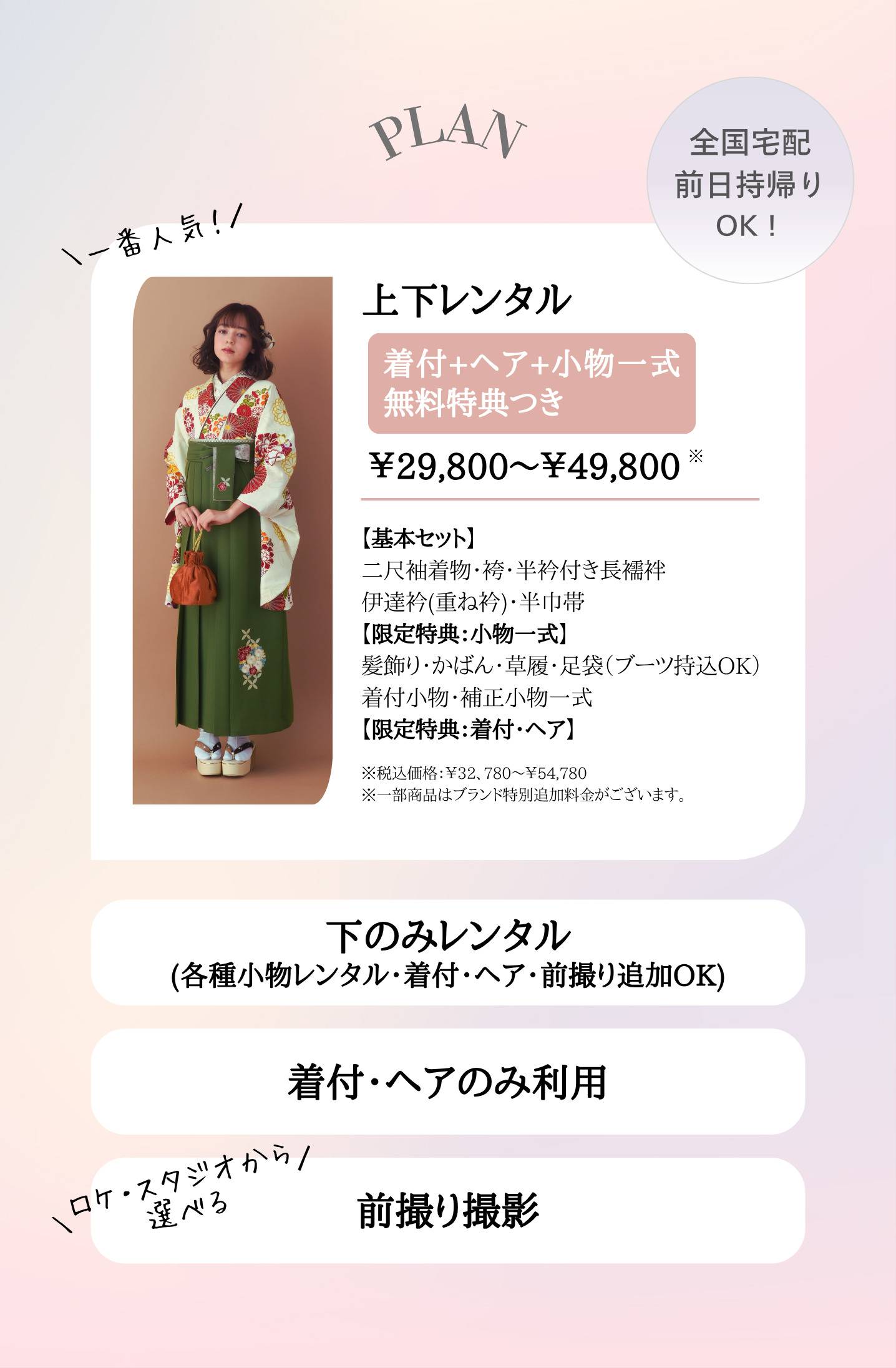 ご来店予約・商品予約